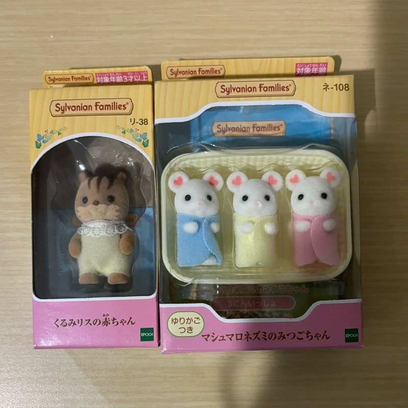 日版 全新現貨 森林家族 貴賓狗寶寶  波斯貓寶寶  棉花糖鼠三胞胎 嬰兒  站立寶寶 リ-38 ネ-108 イ-113