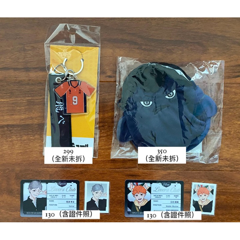排球少年 鑰匙圈 掛件 零錢包 學生證 影山 菅原 日向