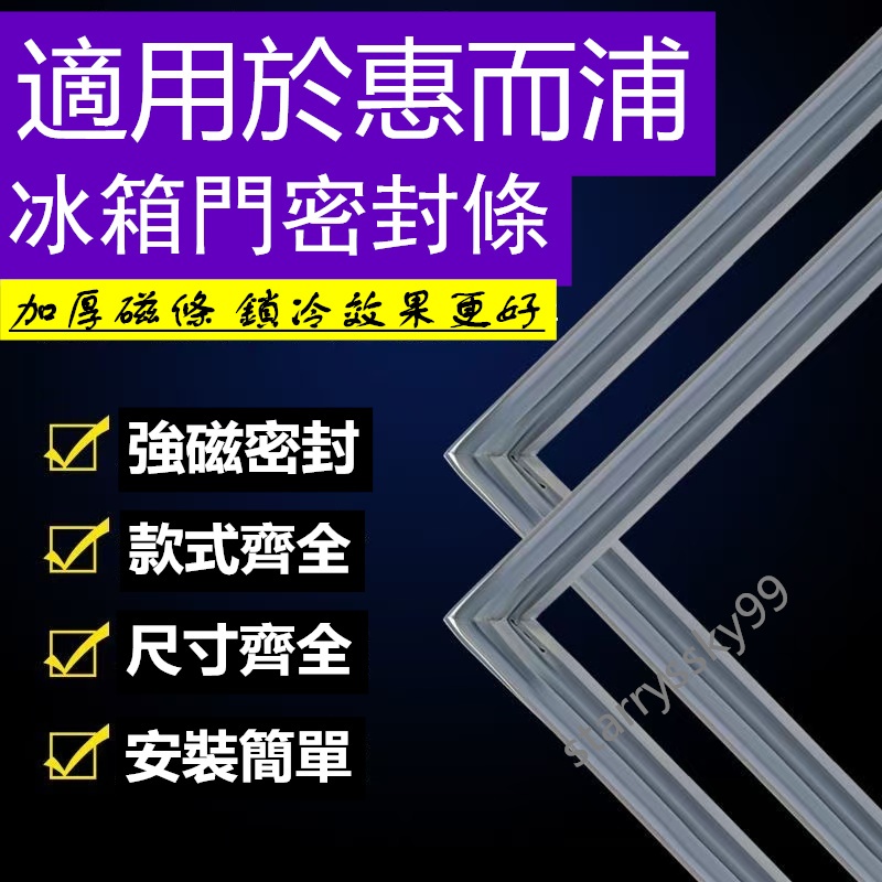 適用於惠而浦 三洋 聲寶 日立 夏普 LG 東元冰箱膠條 強磁密封條 卡槽密封條 密封條 膠條 冰箱封條  密封條 磁條