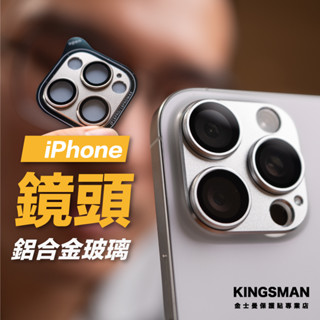 【一體式鏡頭框】鏡頭貼 適用 iPhone 16 15 Pro Max Plus 鏡頭保護貼 保護貼 鏡頭圈