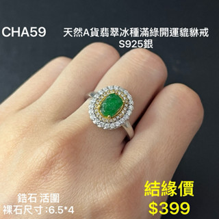鳴遠手做金工 天然A貨翡翠冰種滿綠開運貔貅戒 s925 鑽石 黃金 K金 銀飾 紅寶 藍寶 輕珠寶 送禮