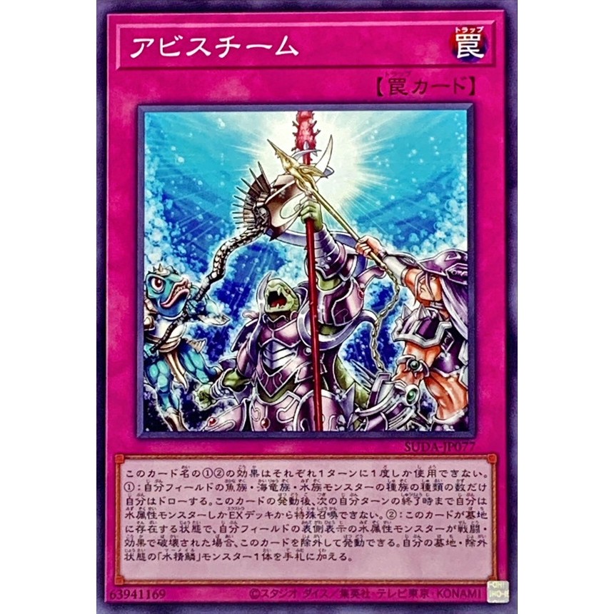 [福順遊戲卡鋪] 現貨 遊戲王 1207 SUDA-JP077 深淵團隊 普卡