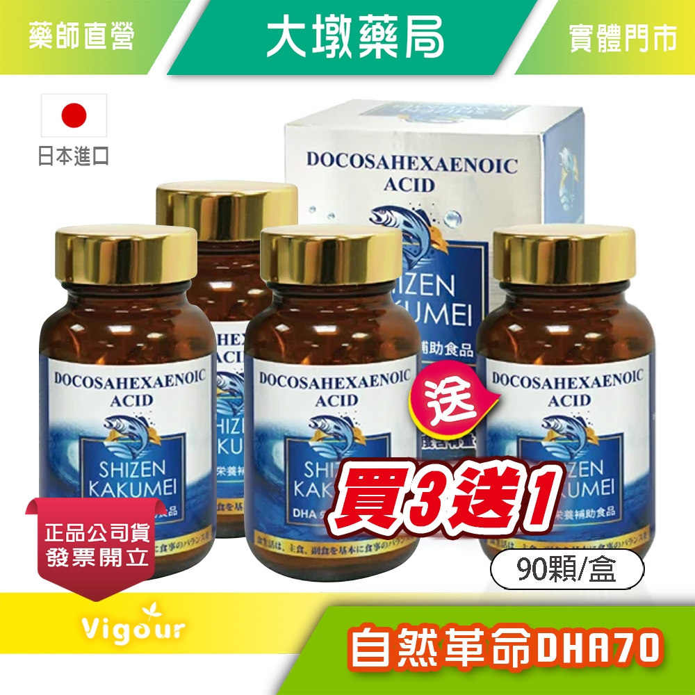 !!☆買3送1☆!! 自然革命 DHA70 精緻魚油 90顆/盒 DHA EPA 日本進口 台灣公司貨》大墩藥局