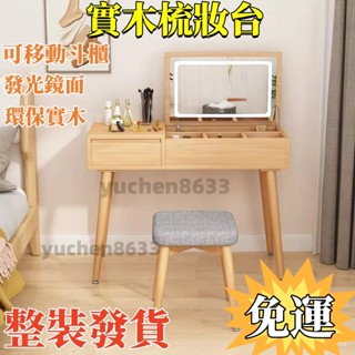 實木無貼皮【整裝發貨】實木翻蓋梳妝臺 帶燈 化妝桌 化妝臺 實木化妝臺 實木化妝桌 小戶型化妝桌 化妝臺 梳妝櫃 書桌