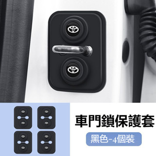 新品上新 4個裝 多種車型定製 汽車車門保護蓋 車車門鎖扣矽膠墊 汽車車門保護墊 車門減震墊 車門緩衝墊 車門靜音保護套