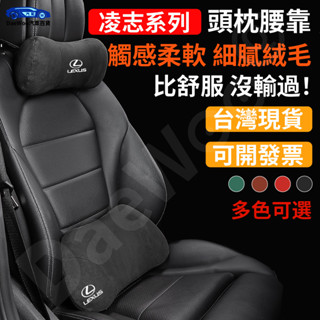 🔥臺灣出貨🔥凌志汽車頭枕 🔥通用型護頸枕 ES350 RX300 GS LS IS LX CT NX 記憶枕 腰靠 靠墊