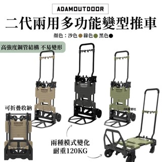 ADAMOUTDOOR 二代兩用多功能變型推車 工業風 露營推車【OK露營社】