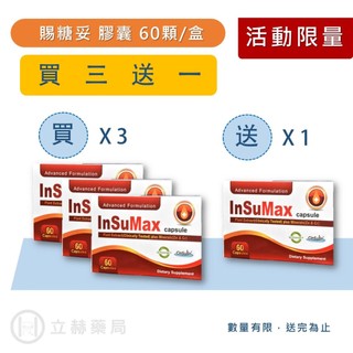 賜糖妥膠囊 60顆/盒 專利山苦瓜萃取物 調整體質 穩定代謝 公司貨【立赫藥局】