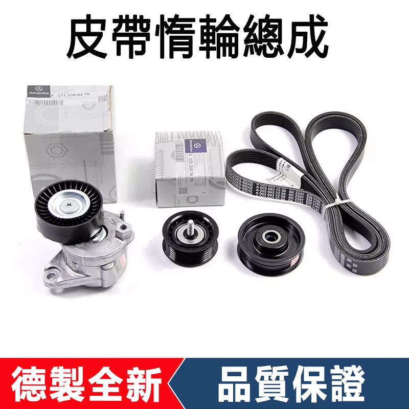 適用于Benz C180 GLK260 C260 S350 R350 ML300皮帶惰輪總成調整器