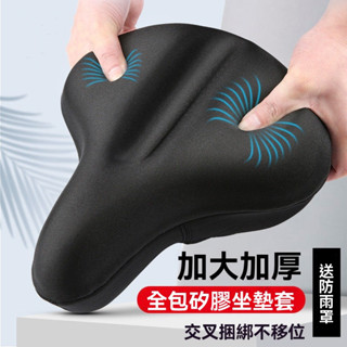 加厚矽膠 自行車坐墊套 舒適 超軟 透氣 自行車座墊 不變形座墊套 單車座墊 腳踏車座墊 座套 單車通用騎行座墊套