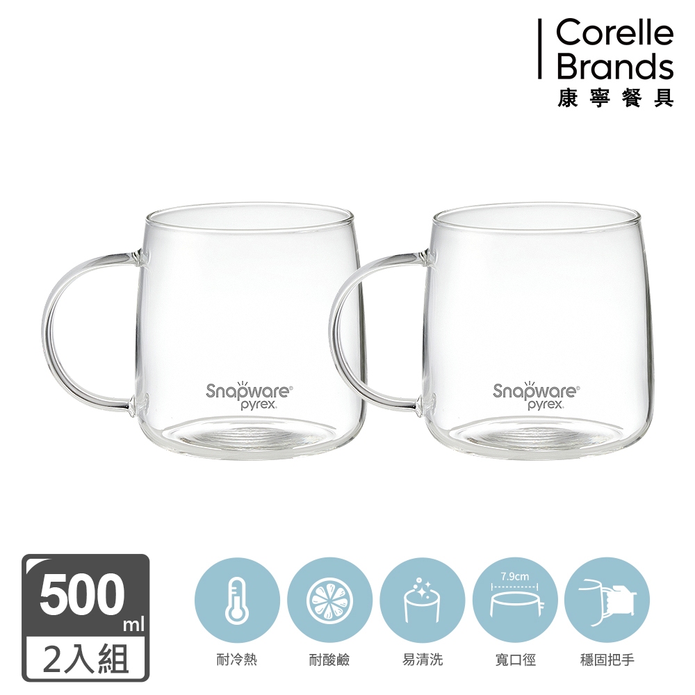 (新品上市)(兩入組)【康寧 Snapware】耐熱玻璃杯500ml
