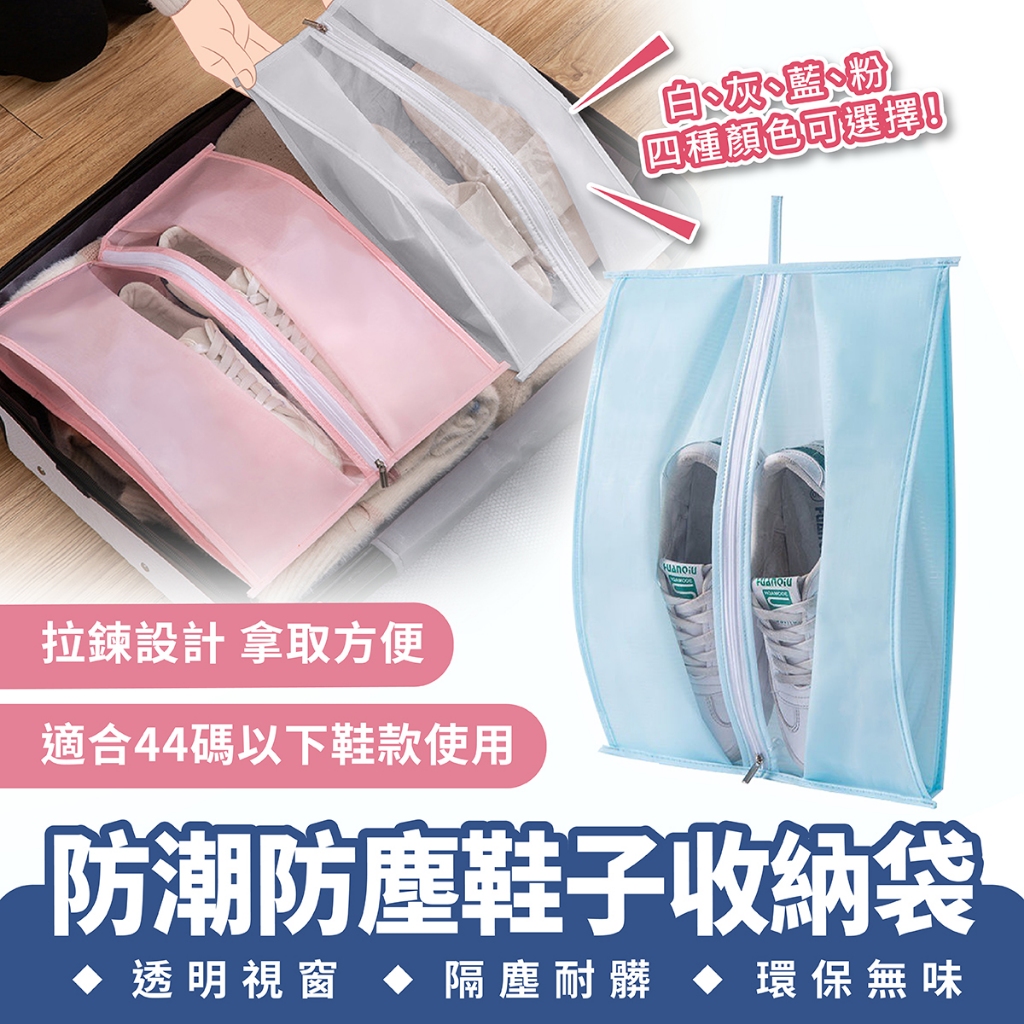 Xilla 防潮防塵鞋子收納袋 防塵鞋袋 收納鞋袋 旅行鞋袋 防水鞋袋 便攜鞋袋 鞋子收納袋 旅行 旅遊 出國 收納包