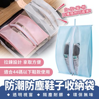 Xilla 防潮防塵鞋子收納袋 防塵鞋袋 收納鞋袋 旅行鞋袋 防水鞋袋 便攜鞋袋 鞋子收納袋 旅行 旅遊 出國 收納包