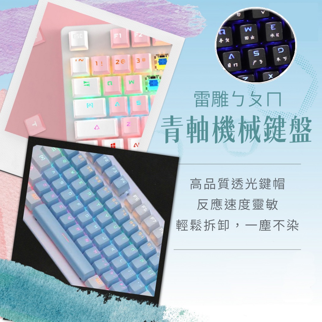 【電玩批發商】真機械鍵盤 青軸 機械式鍵盤 有線鍵盤 電競 鍵盤 雷雕注音鍵帽 發光鍵盤 注音 有線機械鍵 電腦鍵盤