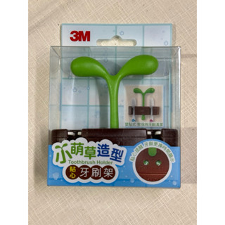 3M 小萌草造型貼心牙刷架 牙刷更換提醒