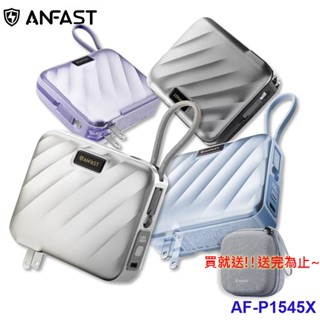 【免運/支援i16 筆電】ANFAST AF-P1545X 競電PD/PPS45W快充+QC27W+插頭 行動電源