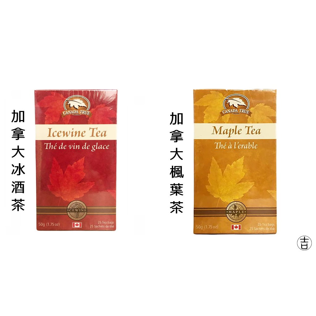 [丸吉逸品] 🔥 加拿大 Canada True 楓葉茶 冰酒茶 茶包