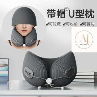 U型護頸枕 旅行記憶枕 飛機枕 旅行枕 午睡枕 U型脖枕 記憶枕 記憶棉枕頭 護脖枕 慢迴彈記憶棉頸枕u型枕飛機枕脖枕靠