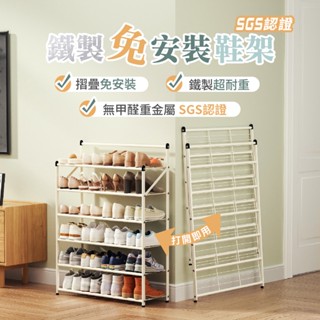 【慢慢家居】鐵製免安裝-六層折疊鞋架 面寬69.5公分(免安裝鞋架 簡易鞋架 鞋櫃) 現貨在臺