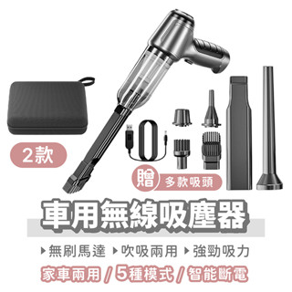 車用無線吸塵器 吹吸兩用【找好東西】無線吸塵器 車用吸塵器 手持吸塵器 吸塵器 迷你吸塵器 汽車吸塵器 小吸塵器