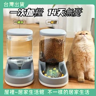 臺灣現貨💌 寵物自動餵水餵食器 餵食器 貓咪飲水機 狗狗飲食器 貓碗 餵水器 飲水 飼料碗 寵物用品