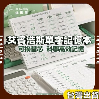 單字本 艾賓浩斯單字記憶本 單字記憶本 單詞本 單詞記憶本 英文單字 英文單字本 英文單字記憶本 記事本 遺忘曲綫