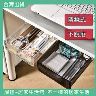 臺灣現貨💌桌面收納 隱形抽屜 桌下抽屜 抽屜收納盒 抽屜置物 桌下抽屜 桌底抽屜 桌下收納 盒 收納盒 隱藏式抽屜