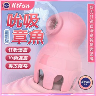 💟隔日到貨💟謎姬小章魚 吮吸跳蛋 舌舔器 10頻強震 吮吸 按摩棒 情趣潮吹吸吮跳蛋 跳蛋靜音 無線跳蛋 情趣用品