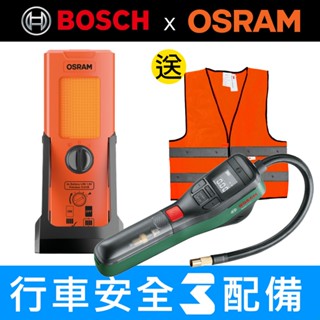 BOSCH x OSRAM 行車安全打氣警示燈組(EasyPump電動打氣機+TA19立式警示閃爍燈)《再送安全反光背心