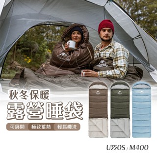 Naturehike U350 S 羽絨棉 M400 現貨 睡袋 戶外超輕 成人睡袋 野營 露營 可拼接雙人睡袋NH戶外
