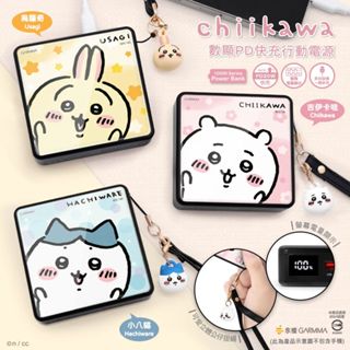 【吉伊卡哇】Chiikawa 正版授權 電量顯示PD快充行動電源 小可愛 小八貓 烏薩奇 情人節禮物 生日禮物 日落小物