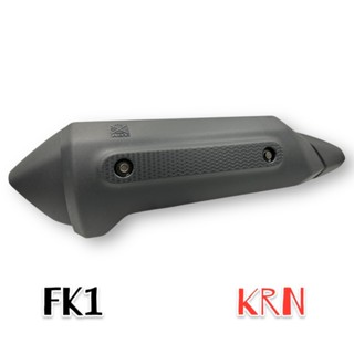 （三陽正廠零件）FK1 KRN KRNBT ABS7 防燙蓋 排氣管護蓋 隔熱蓋排氣管護片 18318-FK1-000