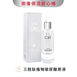 三勝肽植物玻尿酸原液30ml 全膚質適用 醫美術後保養 保濕 修護 精華液 妝前 不卡粉 小分子 保濕精華液 護膚 抗皺