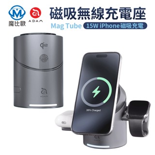 ADAM Mag Tube Qi2 圓柱體 智慧型三合一 旅行 磁吸無線充電座 MagSafe 充電器 支援iPhone