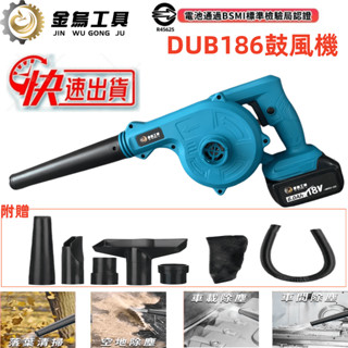 【臺灣出貨 】吹吸兩用 DUB186 鼓風機 吹風機 吹葉機 吸塵器 車載吸塵 吹灰除塵 落葉吹風機 吹吸兩用
