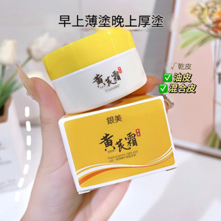 臺灣現貨吟美黃芪霜抗皺嫩膚面霜 改善暗沈 抗皺嫩膚 抗衰老淡化細紋 黃芪精華 滋潤肌膚修護緊緻煥亮補水轉季爆款