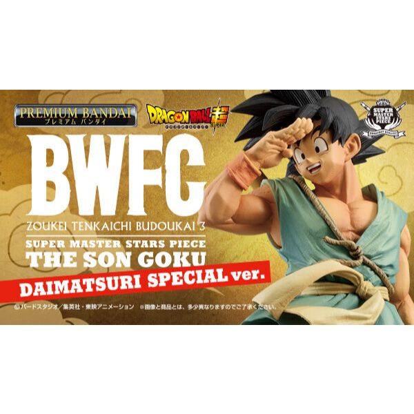 七龍珠 日版 BWCF 造型天下第一武道會3 SMSP 再見悟空  DAIMATSURI SPECIAL (4月預購)