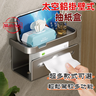 🔥臺灣出貨🔥廁所紙巾盒 免打孔 廁紙架 壁掛式雙抽紙盒 衛生間洗臉巾衛生紙置物架 紙巾盒 衛生紙盒 多功能收納盒