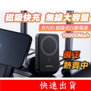 ADATA威剛 R100 MAGSAFE 10000mAh 20W PD/QC 無線磁吸快充 行動電源 PR100