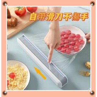 ⭐現貨快速出貨⭐保鮮膜切割盒 保鮮膜切割器 保鮮膜收納架 保鮮膜架 保鮮膜盒