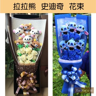 拉拉熊 懶懶熊 Rilakkuma 史迪奇 花束 禮盒 生日禮物 畢業典禮 求婚 情人節 禮物 畢業花束 卡通花束