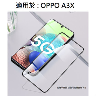 OPPO A3X 9H 鋼化玻璃膜 全膠 滿版 非滿版 玻璃貼 保護貼 鋼化膜 防刮 CPH2641