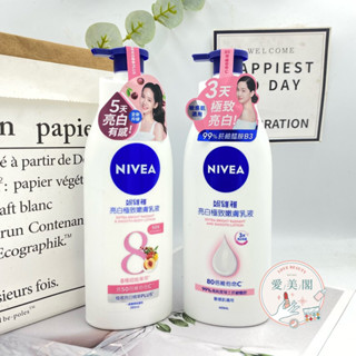 現貨電子發票 NIVEA 妮維雅亮白極致嫩乳液400ml 380ml 125ml 全新升級 身體乳 乳液