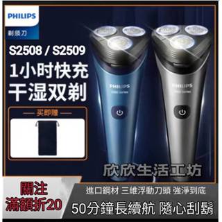 【買就送刮鬍刀收納袋】飛利浦 電動刮鬍刀 USB充電 剃鬚刀 三刀頭 充電式 全身水洗 乾濕雙剃 充電式 電動剃鬚刀