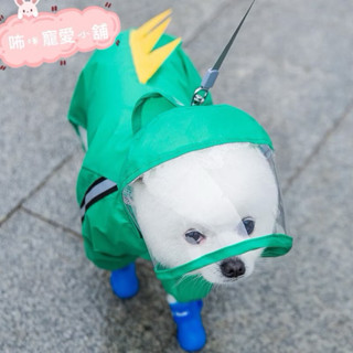 臺灣現貨❤️快速出貨 寵物可牽引外出加長包腳雨衣上廁所神器
