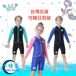 臺灣現貨/兒童加厚潛水服2.5MM/分體前開拉鏈/保暖男女童長袖短褲防寒衣-水精靈-KW