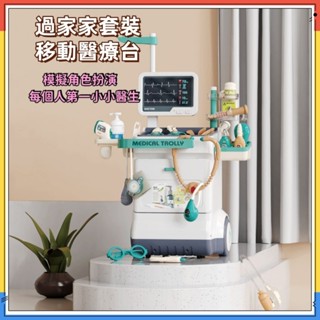 臺灣現貨🏆兒童模擬醫療臺 醫生玩具 我是小醫生 醫療 醫生遊戲組 醫生遊戲 牙醫玩具 聽診器玩具 看醫生玩具 模擬玩具