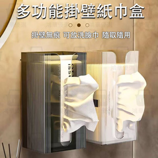 臺灣熱銷紙巾盒壁掛式麵巾紙洗臉巾收納盒北歐風衛生間廚房倒掛抽紙盒 衛生紙架 防水衛生紙盒 浴室置物架 廁所置物架 收納