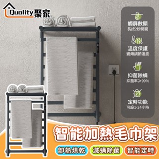 【Quality 聚家】電熱毛巾架 110V恆溫毛巾桿 免打孔智慧浴巾架 衛生間置物架 加熱烘乾架【10%蝦幣回饋】