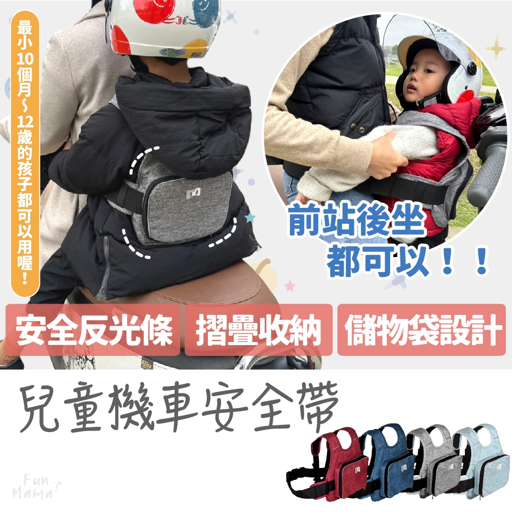 超人氣熱銷🔥機車背帶 機車安全帶 兒童機車安全帶 機車兒童座椅 機車 背帶 兒童 兒童安全帶 幼兒機車安全帶 摩托車背帶